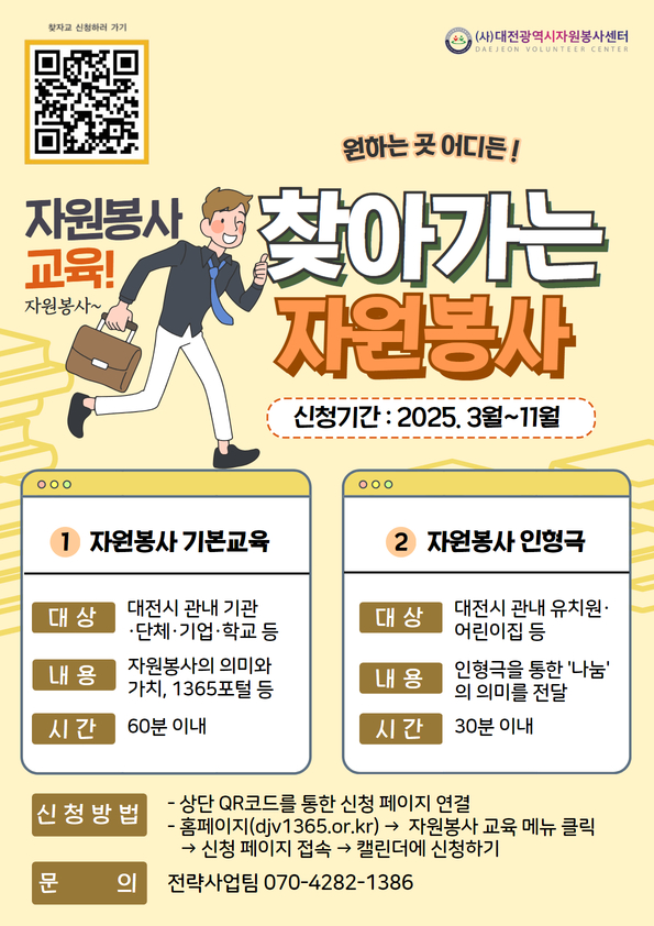 붙임2._2025_찾아가는_자원봉사_교육_웹포스터(JPG)_(1).jpg
