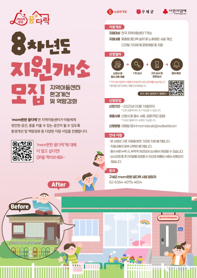 [구세군]_맘편한_꿈다락_8차년도-포스터.jpg